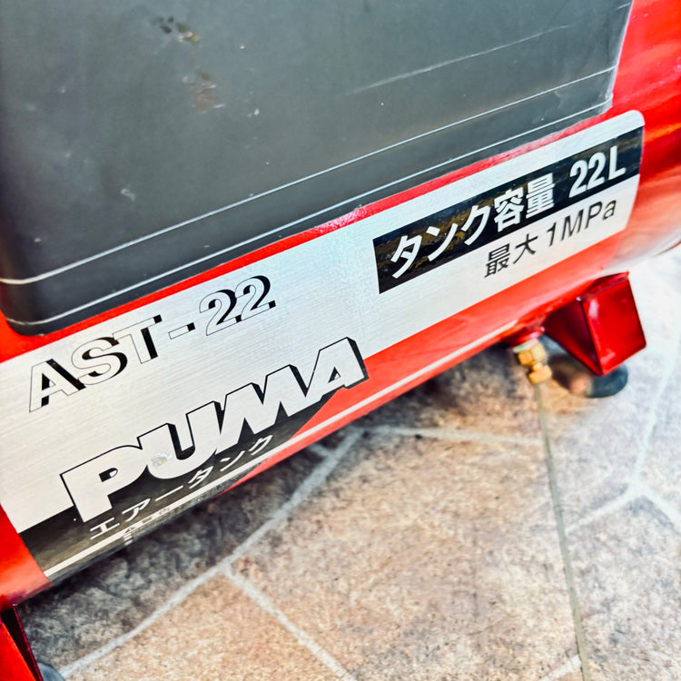 藤原産業 AST-22 エアタンク 【越谷店】
