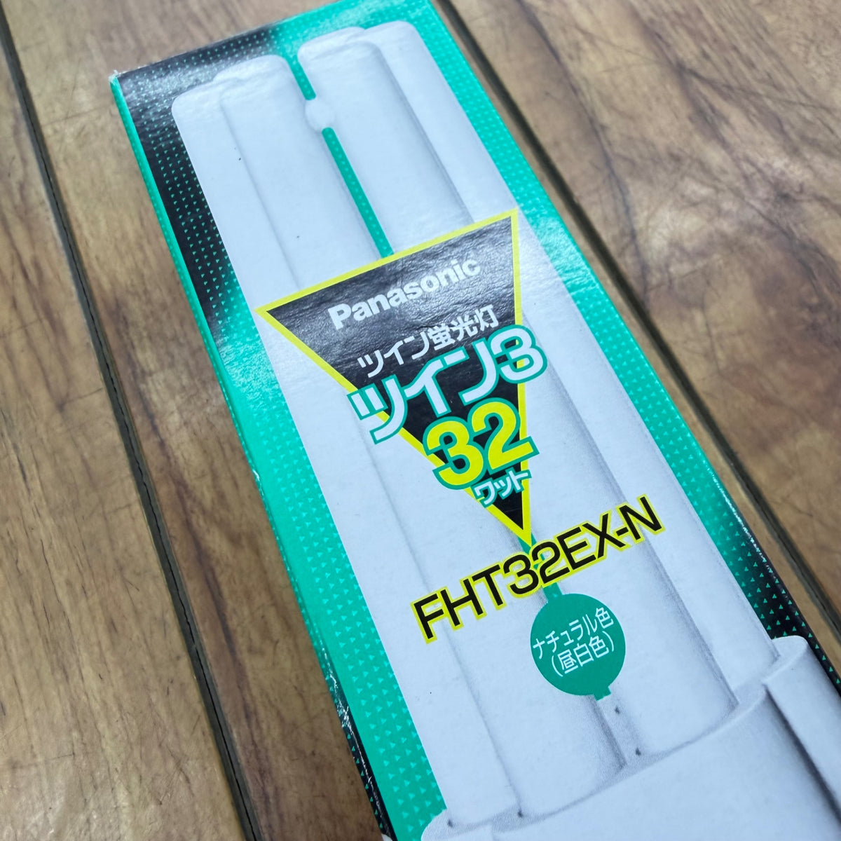 【コンパクト便】未使用 ツイン蛍光灯 32W 3波長形昼白色 FHT32EX-N 【リライズ蓮田店】
