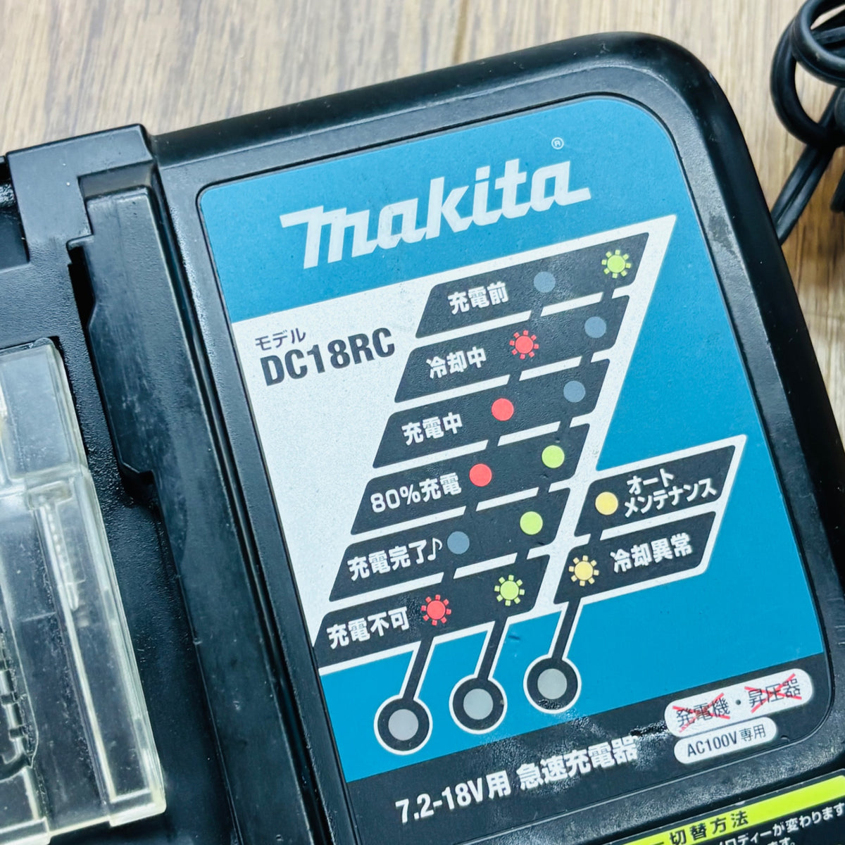 純正品 動作確認済み  急速充電器 DC18RC 【中古】 【蓮田店】