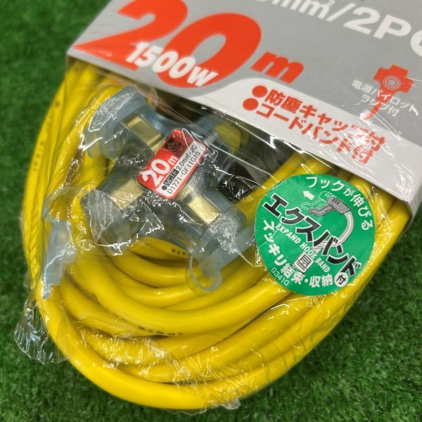 屋内用SX延長コード 20m 2P3個口コンセント イエロー SX-203(Y) 【野田愛宕店】