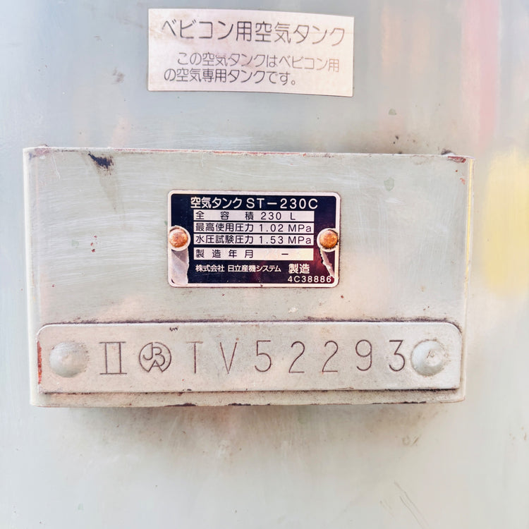 ※【越谷店】店舗引取限定　日立　230L立型エアタンク　ST-230C 【越谷店】