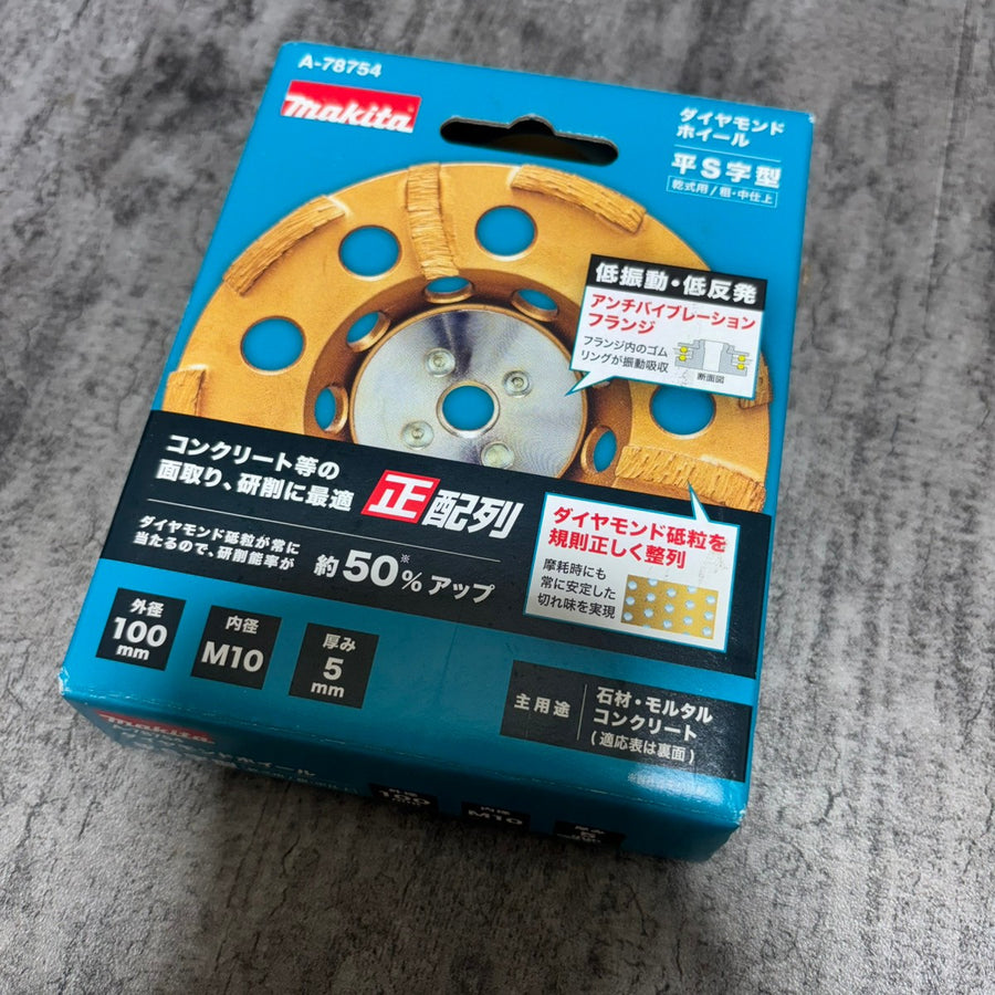 ▲マキタ ダイヤモンドホイール 平S字型 A-78754 【市川行徳店】