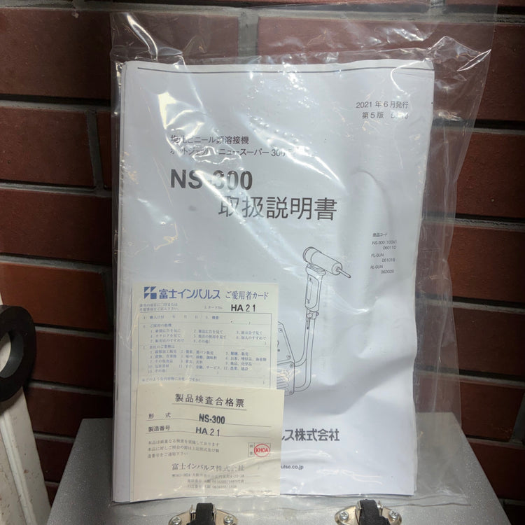 富士インパルス ホットジェット 塩ビ溶接機  NS-300 【市川行徳店】