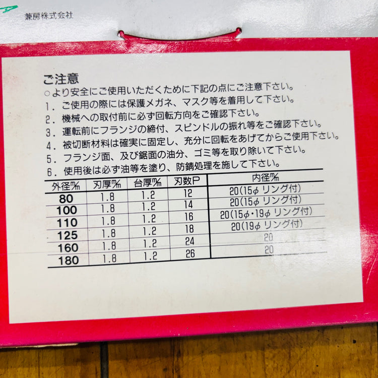 【ネコポス】兼房株式会社 110mm 窯業系サイディングチップソー SIDING-MAX 【未使用】 【蓮田店】