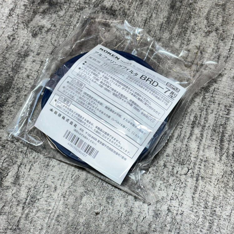 ◆興研(KOKEN) アルファリングフィルタ BRD-7 10個入 【市川行徳店】
