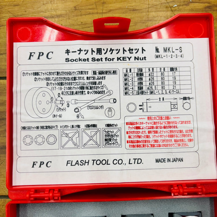 FPC キーナット用ソケットセット 4個入 MKL-S ロックナット外し フラッシュツール 【蓮田店】