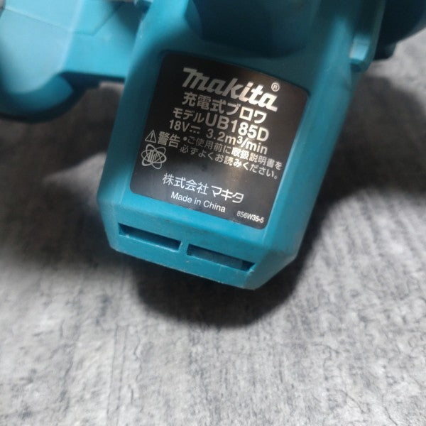 充電式ブロワ UB185DZ 本体のみ