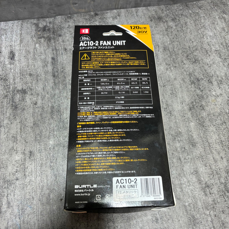 ファンバッテリーセット AC-10/AC10-2 空調服用【市川行徳店】