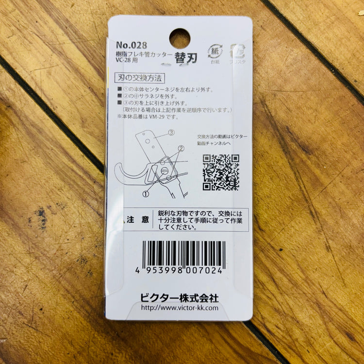 【コンパクト便】10枚セット  フレキカッター VC-28用 替刃 No.028 【未使用】 【蓮田店】