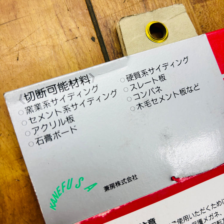 【ネコポス】兼房株式会社 110mm 窯業系サイディングチップソー SIDING-MAX 【未使用】 【蓮田店】