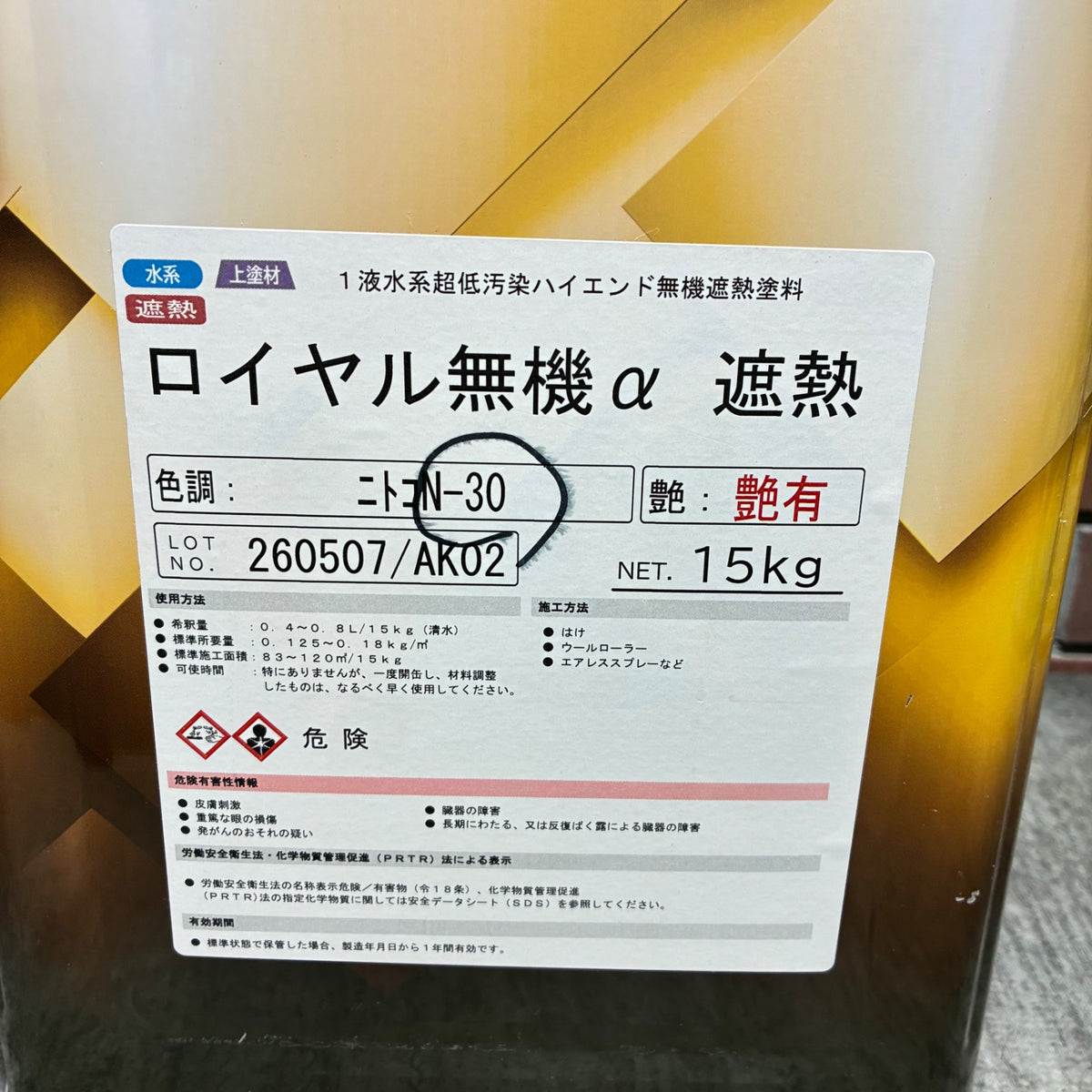 ロイヤルセレクション ロイヤル無機α  遮熱 艶有 15㎏ ニトコ N-30 塗料 塗装 ペンキ 外壁 【市川行徳店】