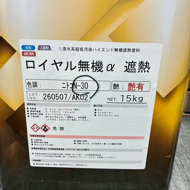 ロイヤルセレクション ロイヤル無機α  遮熱 艶有 15㎏ ニトコ N-30 塗料 塗装 ペンキ 外壁 【市川行徳店】