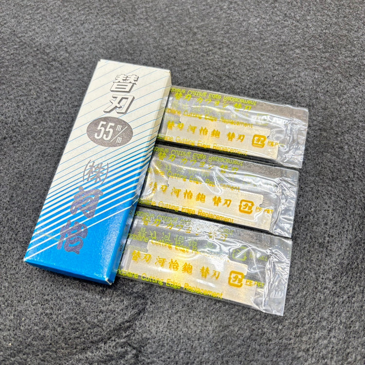 河怡 替刃式鉋 55mm 【船橋馬込店】