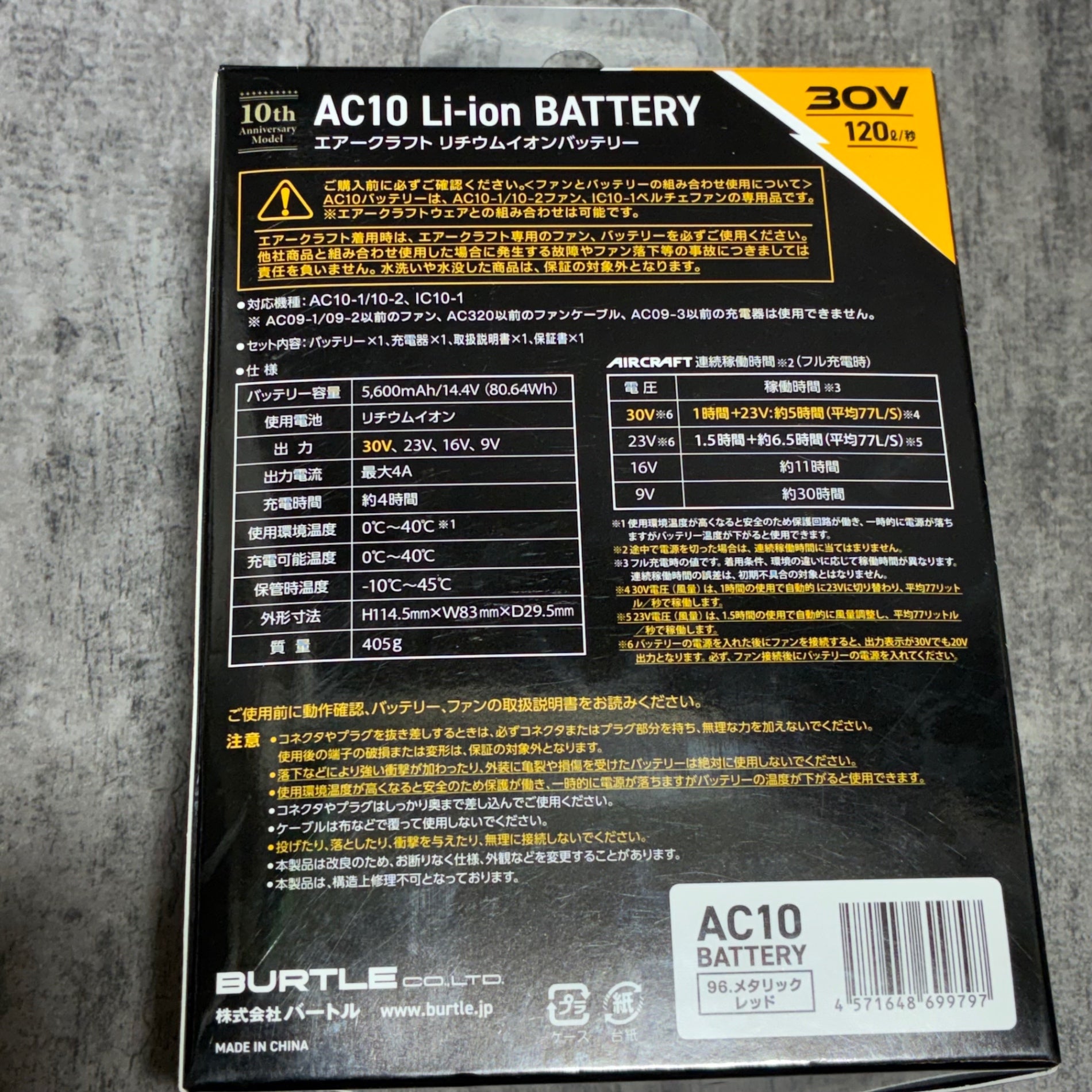 ファンバッテリーセット AC-10/AC10-2 空調服用【市川行徳店】