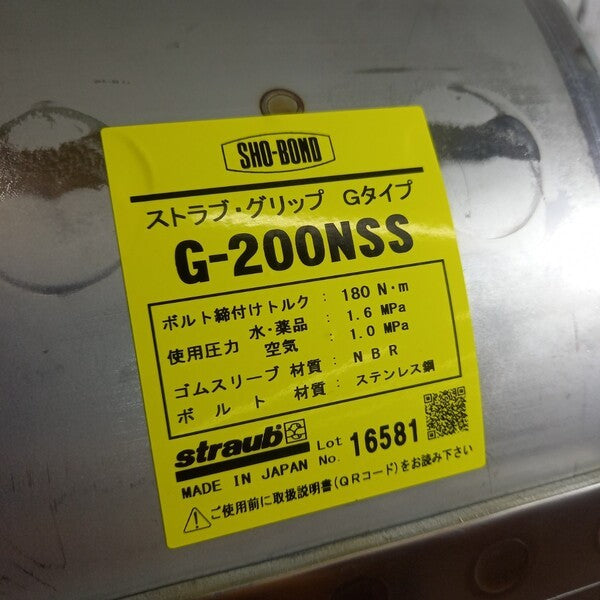 ストラブ・グリップ Gタイプ G-200NSS 【野田愛宕店】