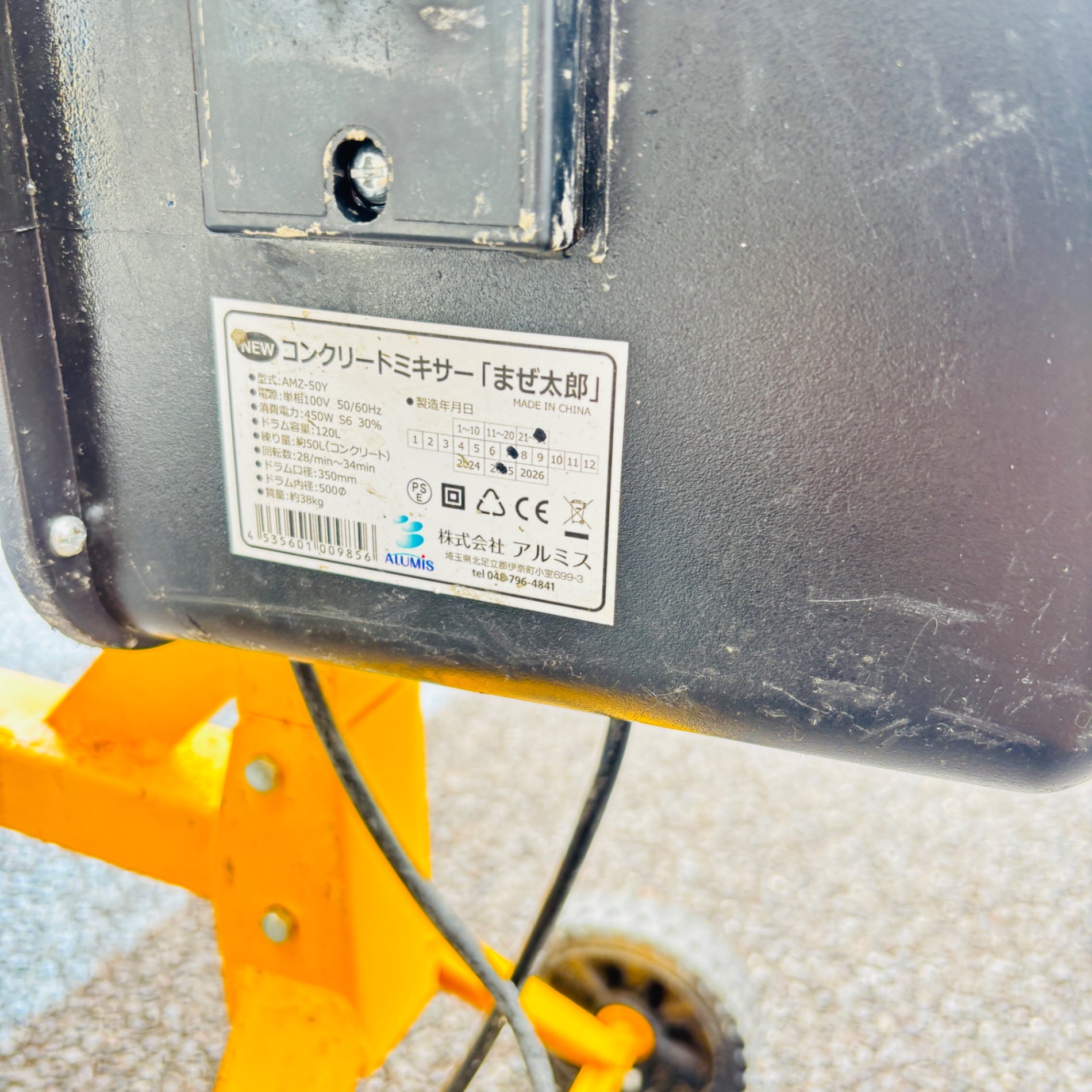 ※店舗引取限定　アルミス　可搬型モルタルミキサー 電動コンクリートミキサー　AMZ-50Y【越谷店】