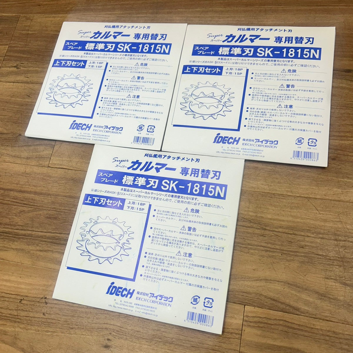 スペアブレード3枚付き アイデック iDECH スーパーカルマー PRO (プロ) ASK-V23 スペアブレード SK-1815N 刈払機 【船橋馬込店】