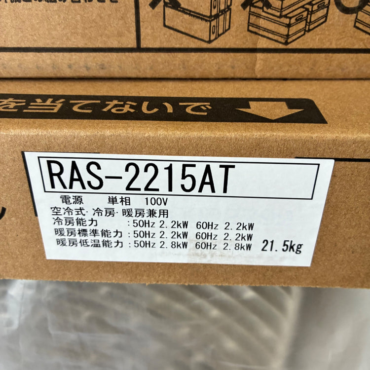 RAS-2215T(W) RAS-2215AT ルームエアコン 【市川行徳店】