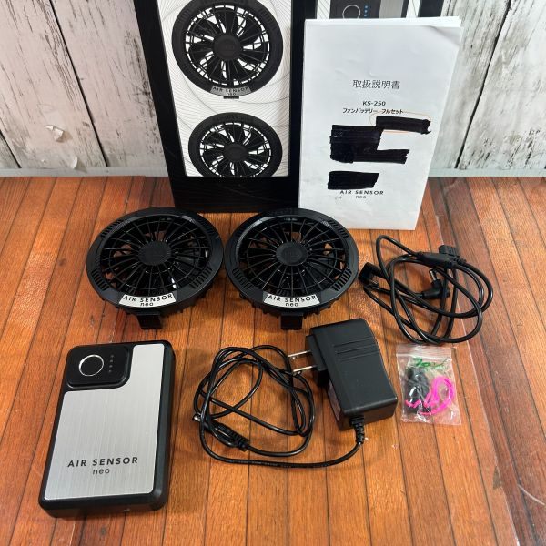 AIR SENSOR NEO エアーセンサー ネオ ファンバッテリーセット KS-250 【野田愛宕店】