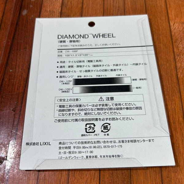 ﾀｲﾙ用ﾀﾞｲﾔﾓﾝﾄﾞﾎｲｰﾙ DW-105F（硬質・厚もの・ﾗｸﾞﾅﾛｯｸ用） 【野田愛宕店】