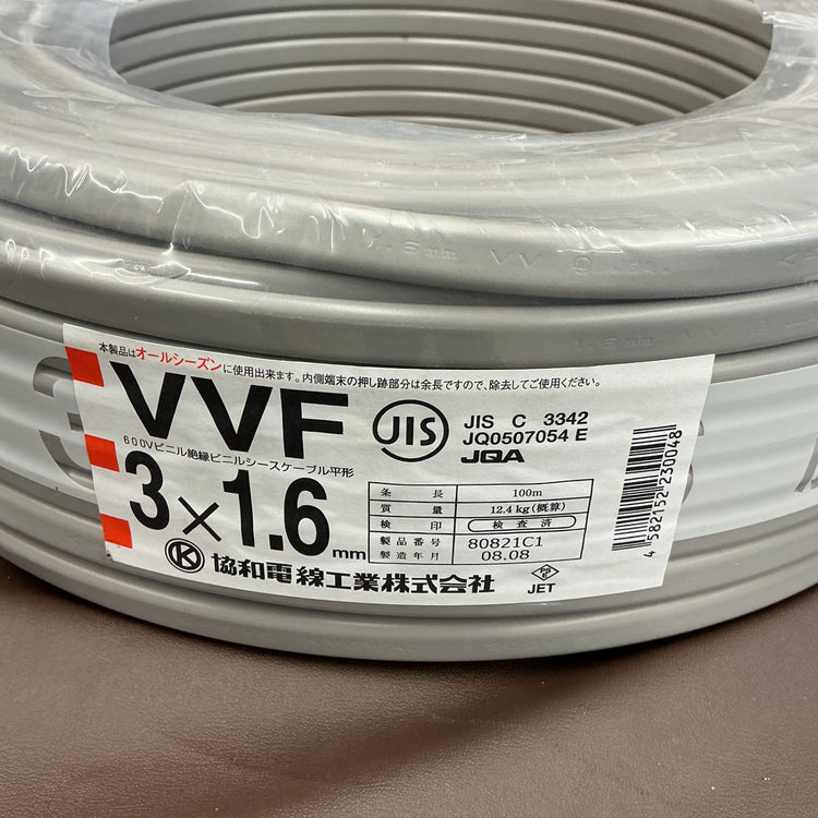 【未使用・決算セール！】 協和 VVFケーブル 3 x 1.6mm  VVF163 100m 【越谷店】