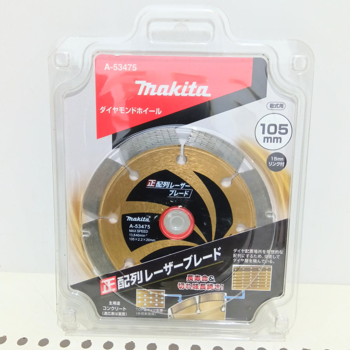 2枚セット マキタ (makita) 105mm ダイヤモンドホイール A-53475 正配列レーザーブレード 【船橋馬込店】