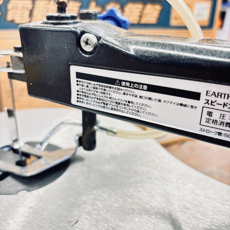 EARTH MAN スピードコントロール付卓上糸鋸盤 SS-400SCA 【越谷店】
