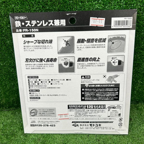 グローバルソー FR-150N 【野田愛宕店】