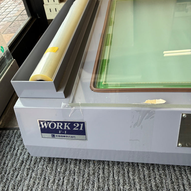 【店頭引取限定・発送不可】芙蓉 露光機 work21 F-1 サンドブラスト用 【市川行徳店】