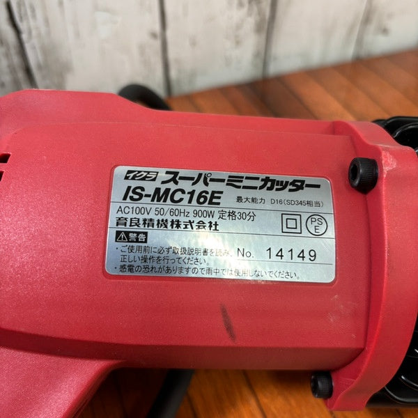 鉄筋カッター IS-MC16E 【野田愛宕店】