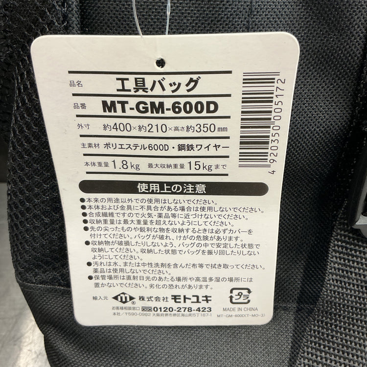 【未使用】 モトユキ グローバルソー 工具バッグ MT-GM-600D【越谷店】