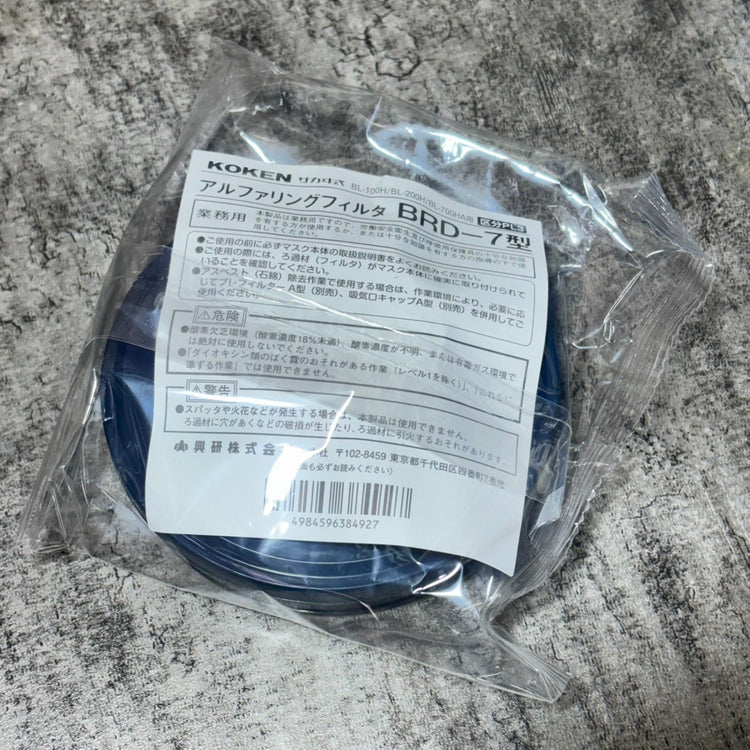 ◆興研(KOKEN) アルファリングフィルタ BRD-7 10個入 【市川行徳店】