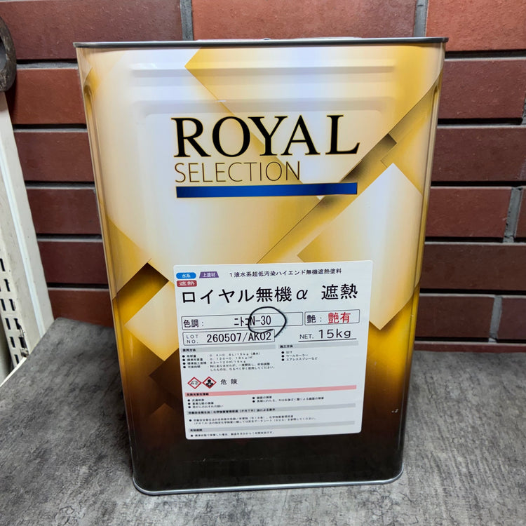 ロイヤルセレクション ロイヤル無機α  遮熱 艶有 15㎏ ニトコ N-30 塗料 塗装 ペンキ 外壁 【市川行徳店】