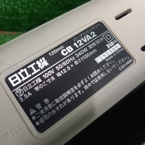 CB12VA2 ロータリーバンドソー 【野田愛宕店】