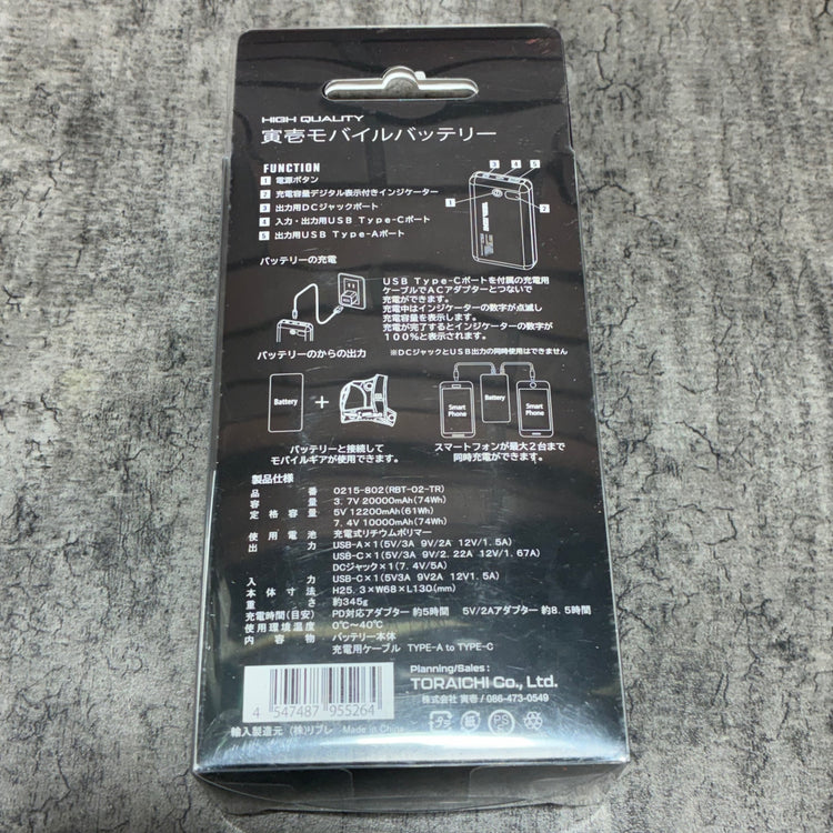 モバイルバッテリー 0215-802(RBT-02-TR) 【市川行徳店】