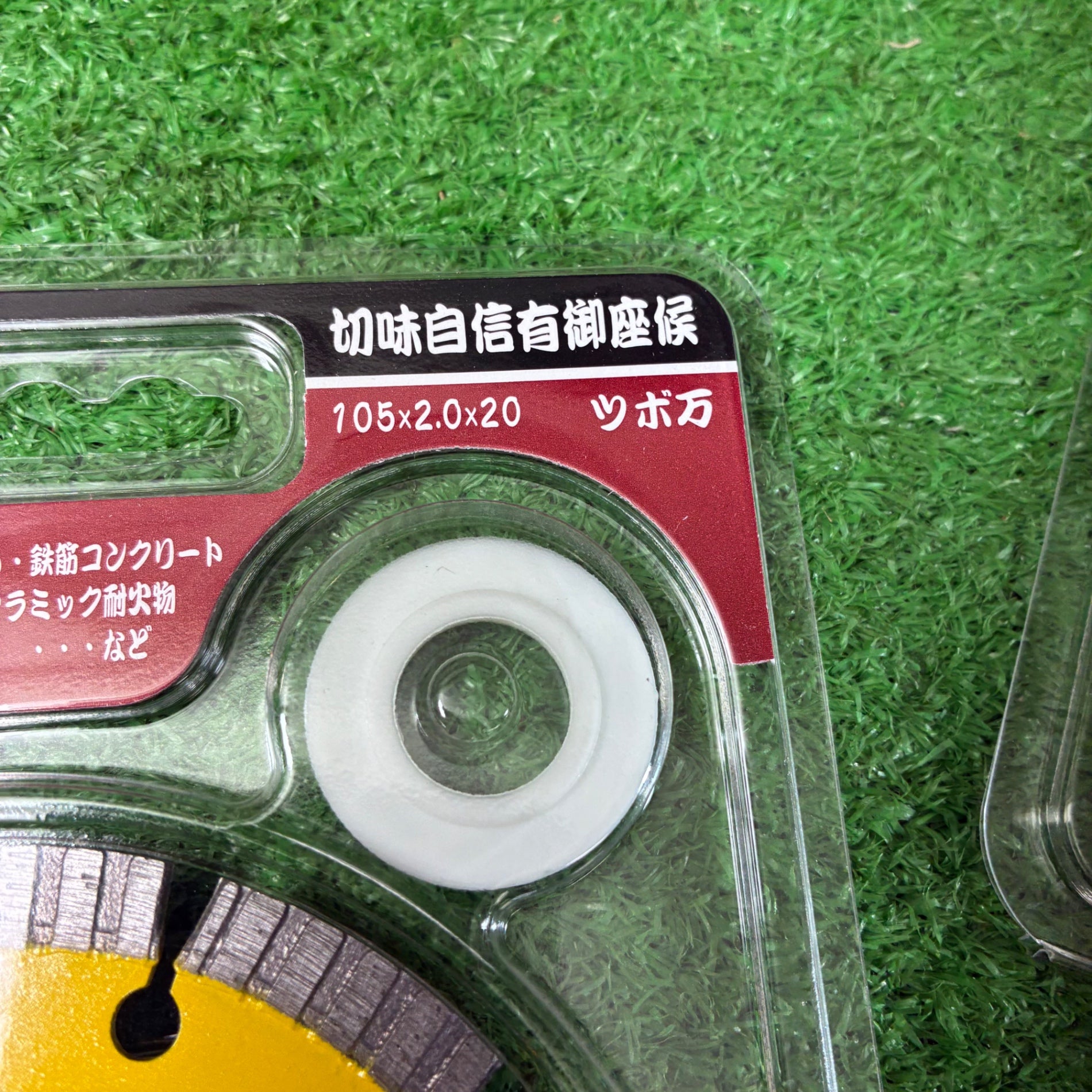 ダイヤモンドカッター与三郎 YB-105 105×2.0×7×20 【市川行徳店】