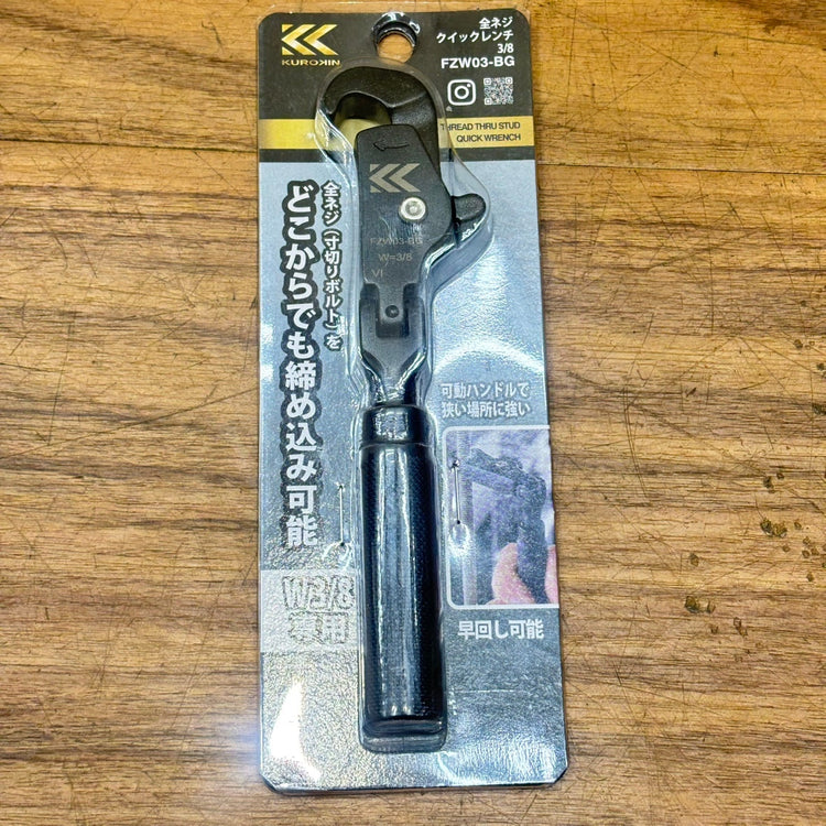 フジ矢 全ネジクイックレンチ 黒金 W3/8専用 FZW03-BG 【船橋馬込店】