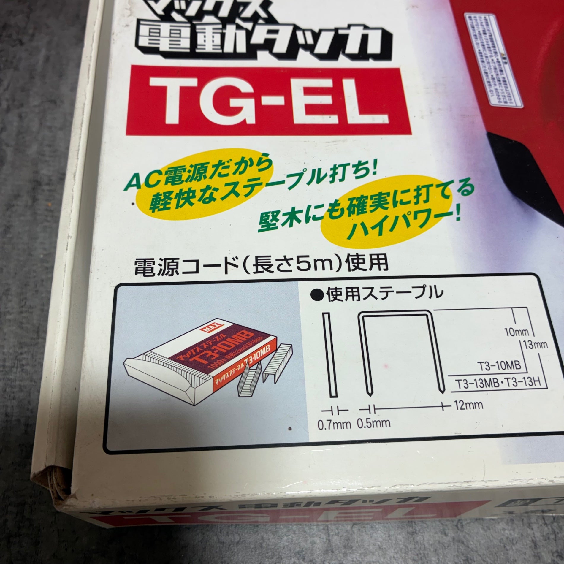 電動タッカ TG-EL 【市川行徳店】