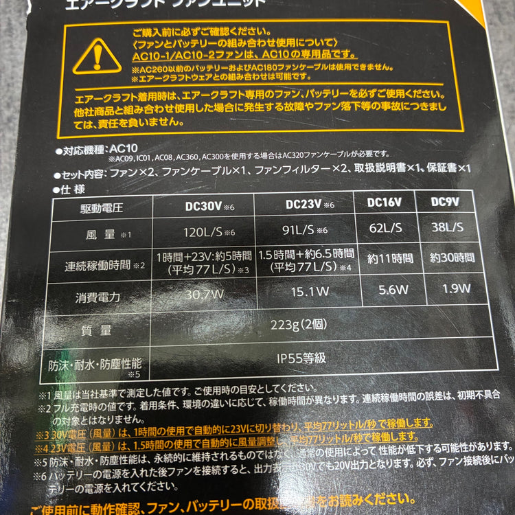ファンバッテリーセット AC-10/AC10-2 空調服用【市川行徳店】