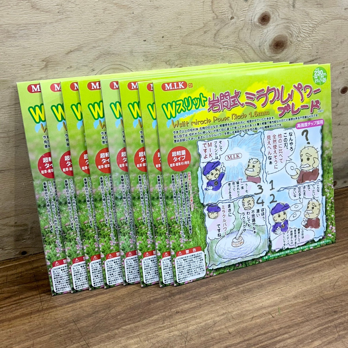 MIK ミラクルパワーブレード 230mm 8枚組 【船橋馬込店】