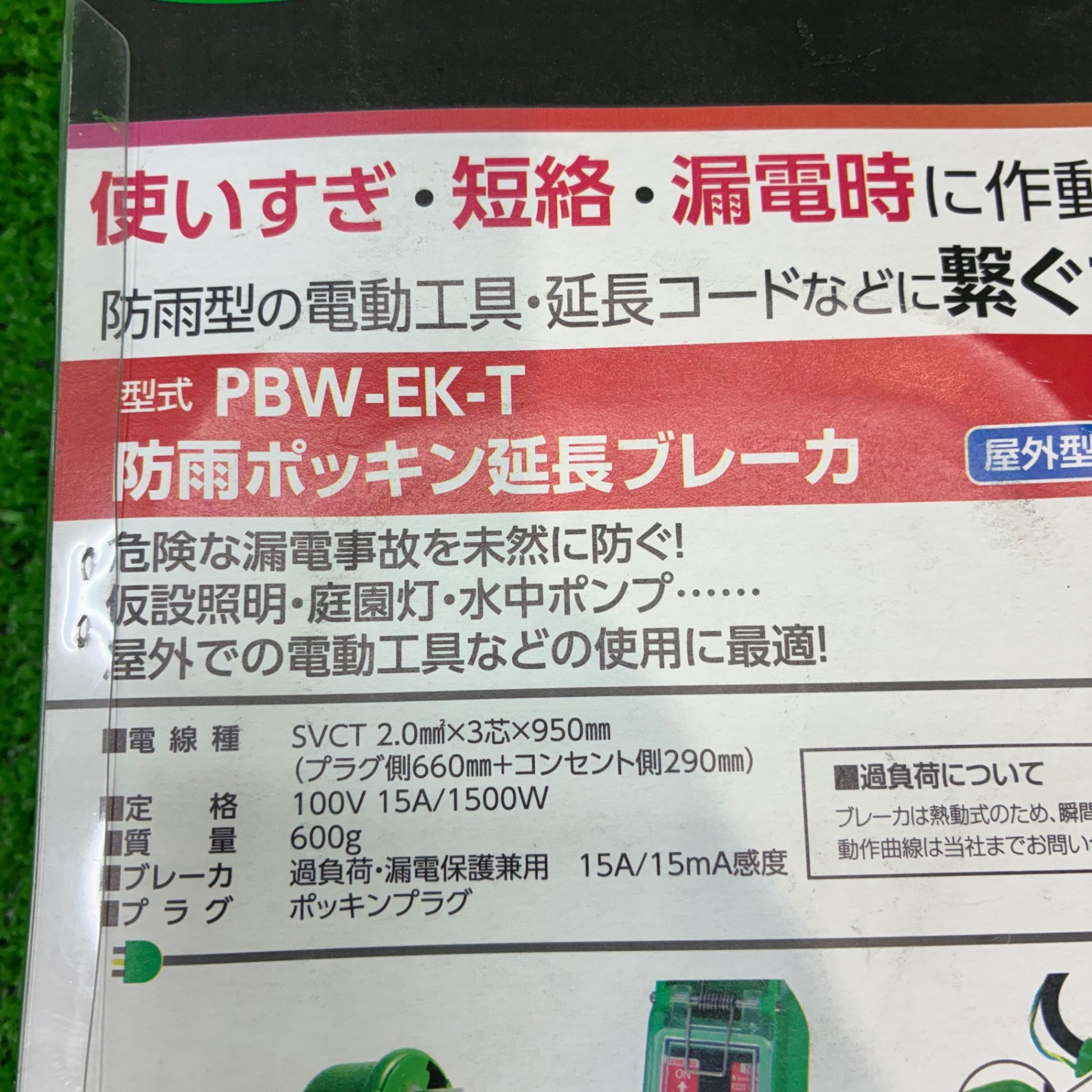 ◆日動工業(NICHIDO) ポッキン延長ブレーカー PBW-EK-T 【船橋馬込店】