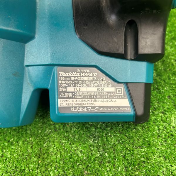 165mm電子造作用精密マルノコ HS6403 【野田愛宕店】