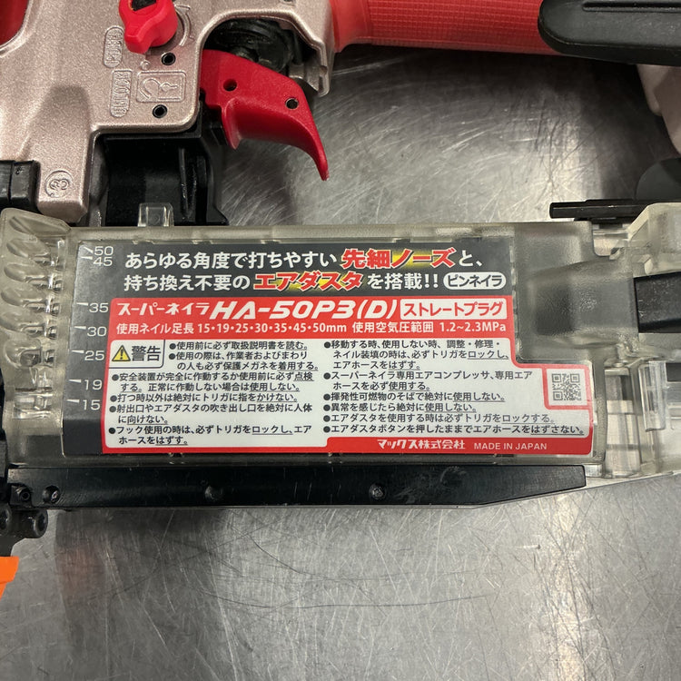 【中古美品】マックス/MAX 高圧ピンネイラ HA-50P3(D)  【越谷店】