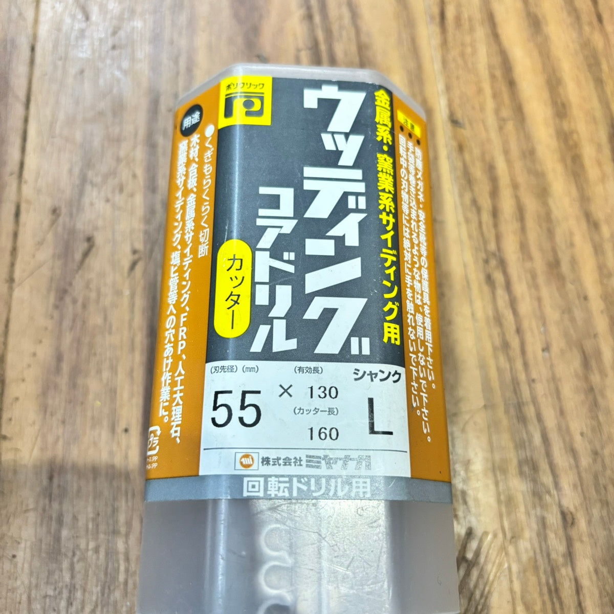 ミヤナガ(Miyanaga) ウッディングコアドリル(カッター)55 PCWS55C 【船橋馬込店】