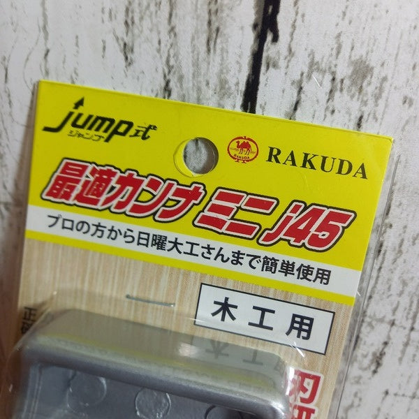 最適カンナ ミニ J45 【野田愛宕店】