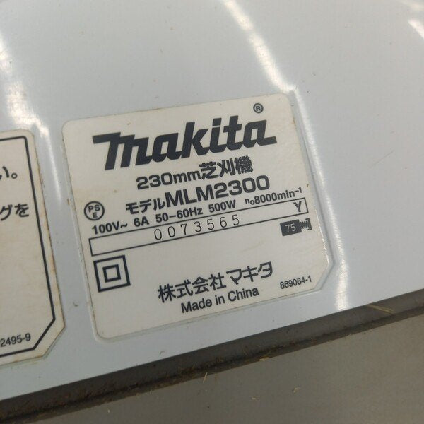 芝刈機 MLM2300 【野田愛宕店】