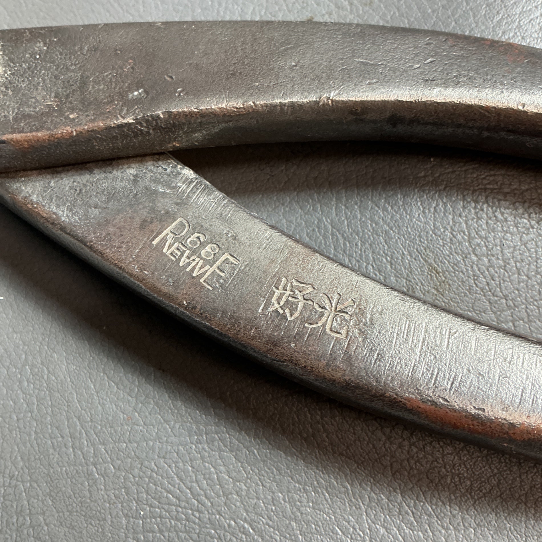 【中古】好光 金切りハサミ  【越谷店】