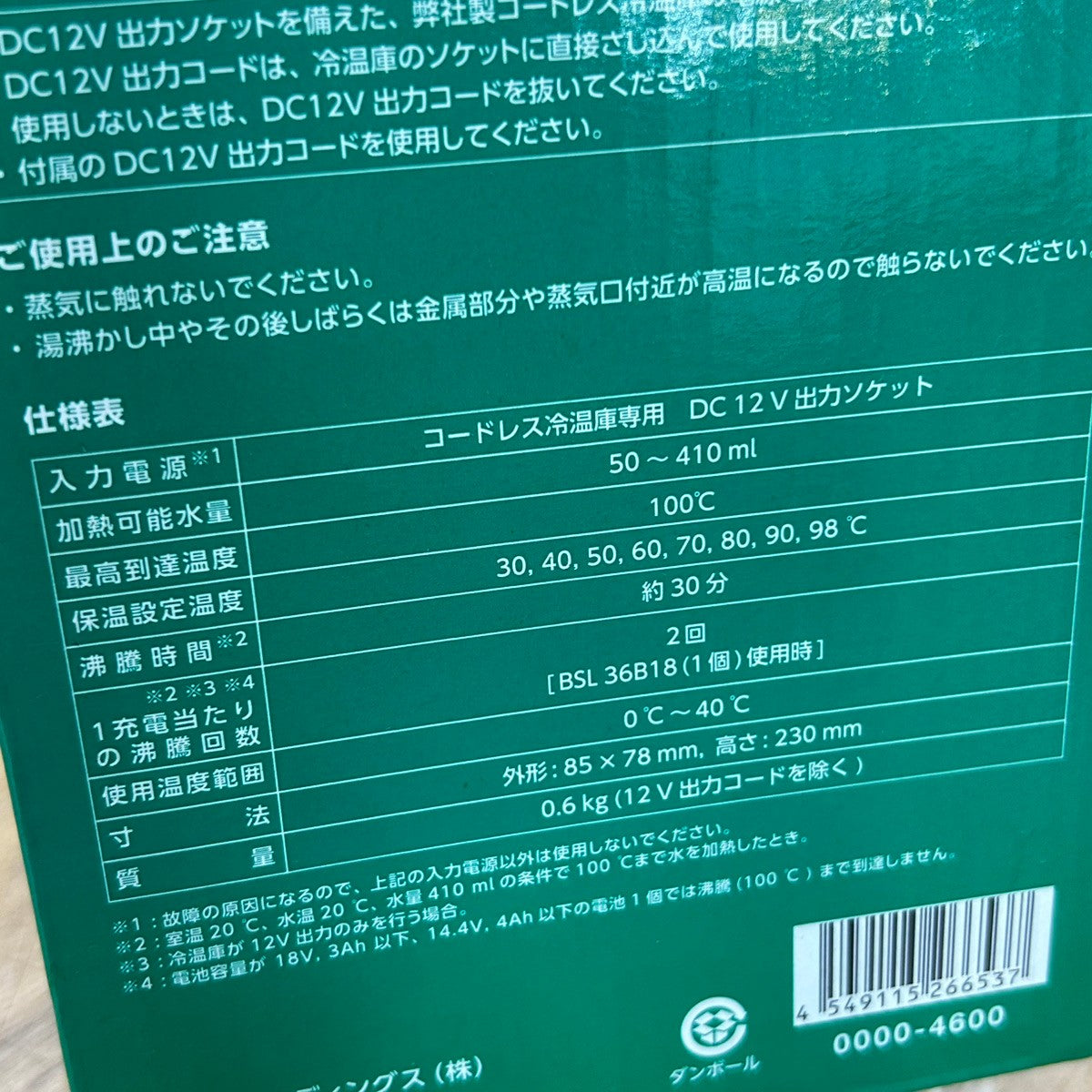 HiKOKI ハイコーキ コードレス冷温庫 UL18DC UL18DE用ケトル 電気ケトル 0000-4600 【船橋馬込店】