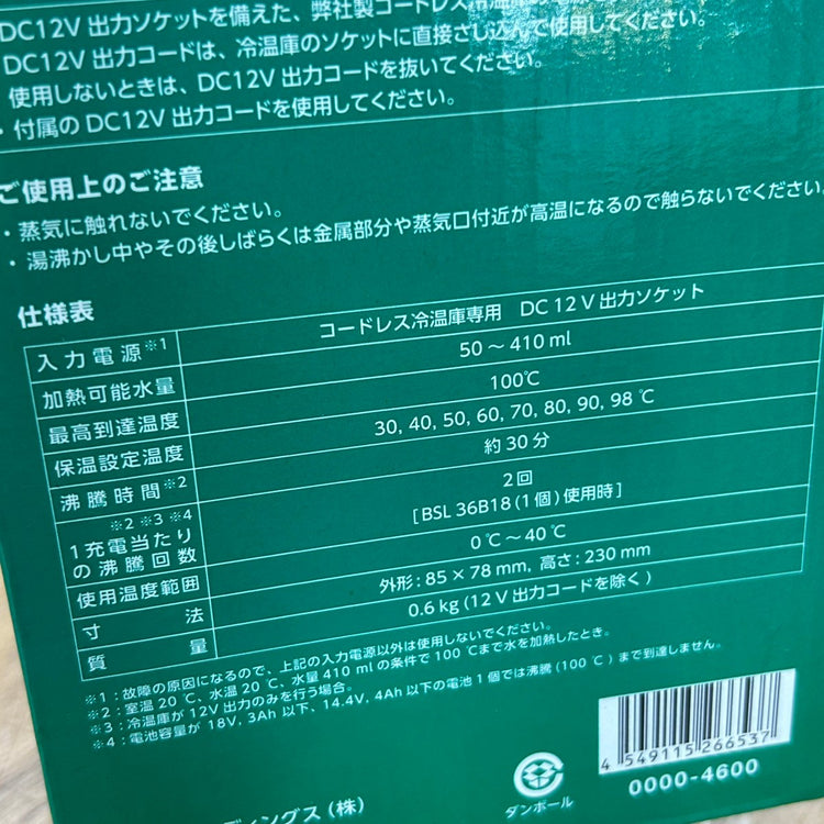 HiKOKI ハイコーキ コードレス冷温庫 UL18DC UL18DE用ケトル 電気ケトル 0000-4600 【船橋馬込店】