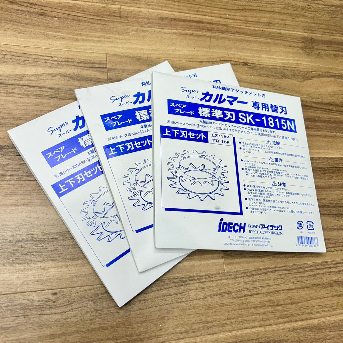 アイデック スーパーカルマー PRO (プロ) ASK-V23 スペアブレード SK-1815N 3枚付き 【船橋馬込店】